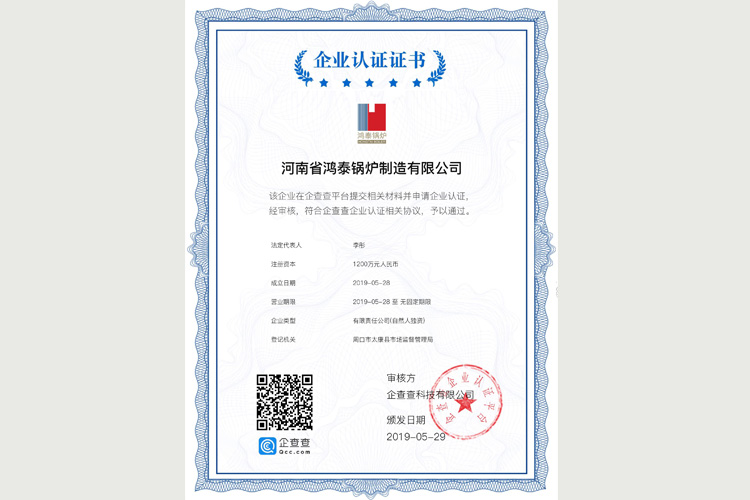  企業認證書（企查查）